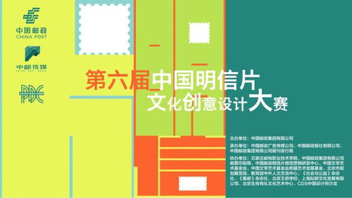 創(chuàng)意無界 第六屆中國明信片文化創(chuàng)意設計大賽圓滿落幕